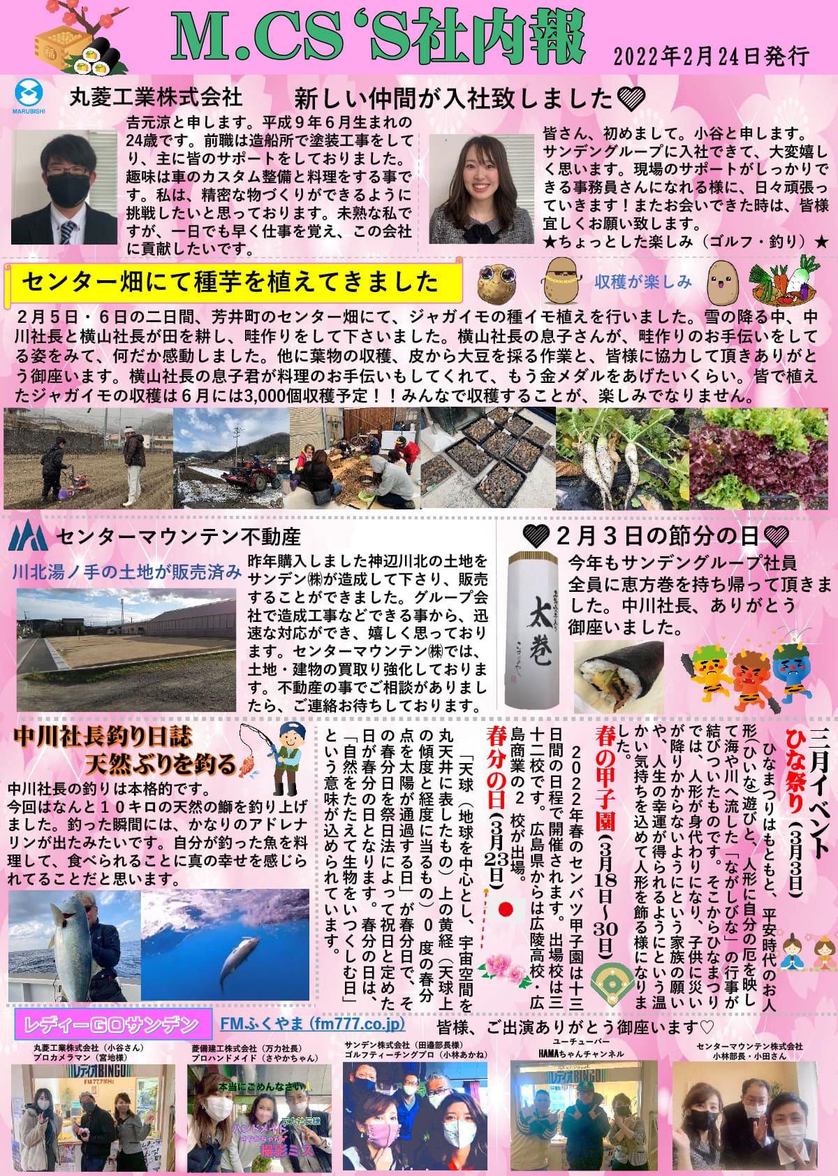 社内報２月号