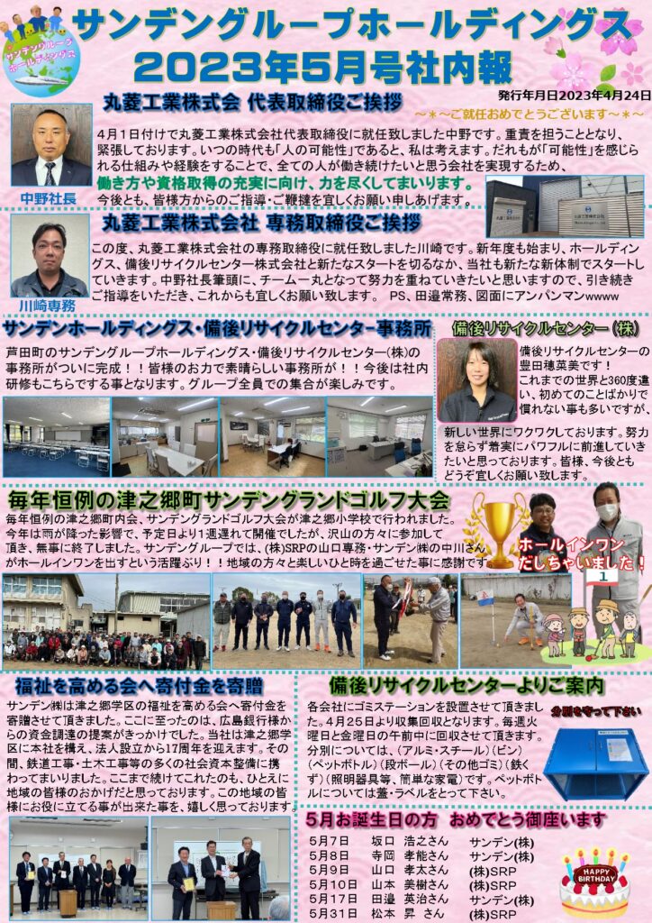 社内報５月号