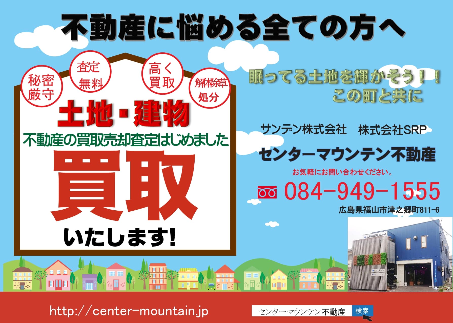 不動産部