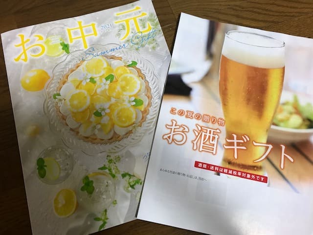 お中元