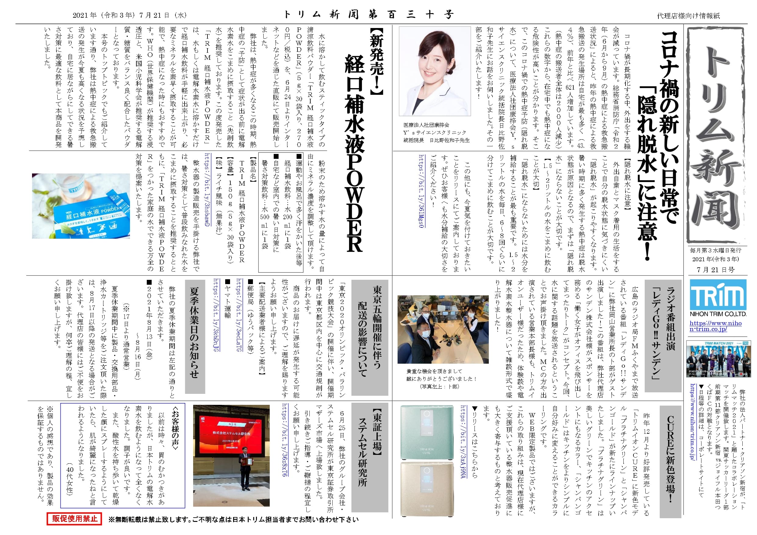 日本トリム新聞