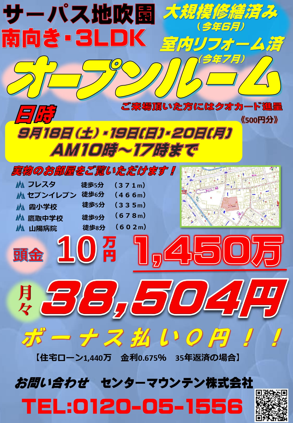 お知らせ（オープンルーム）