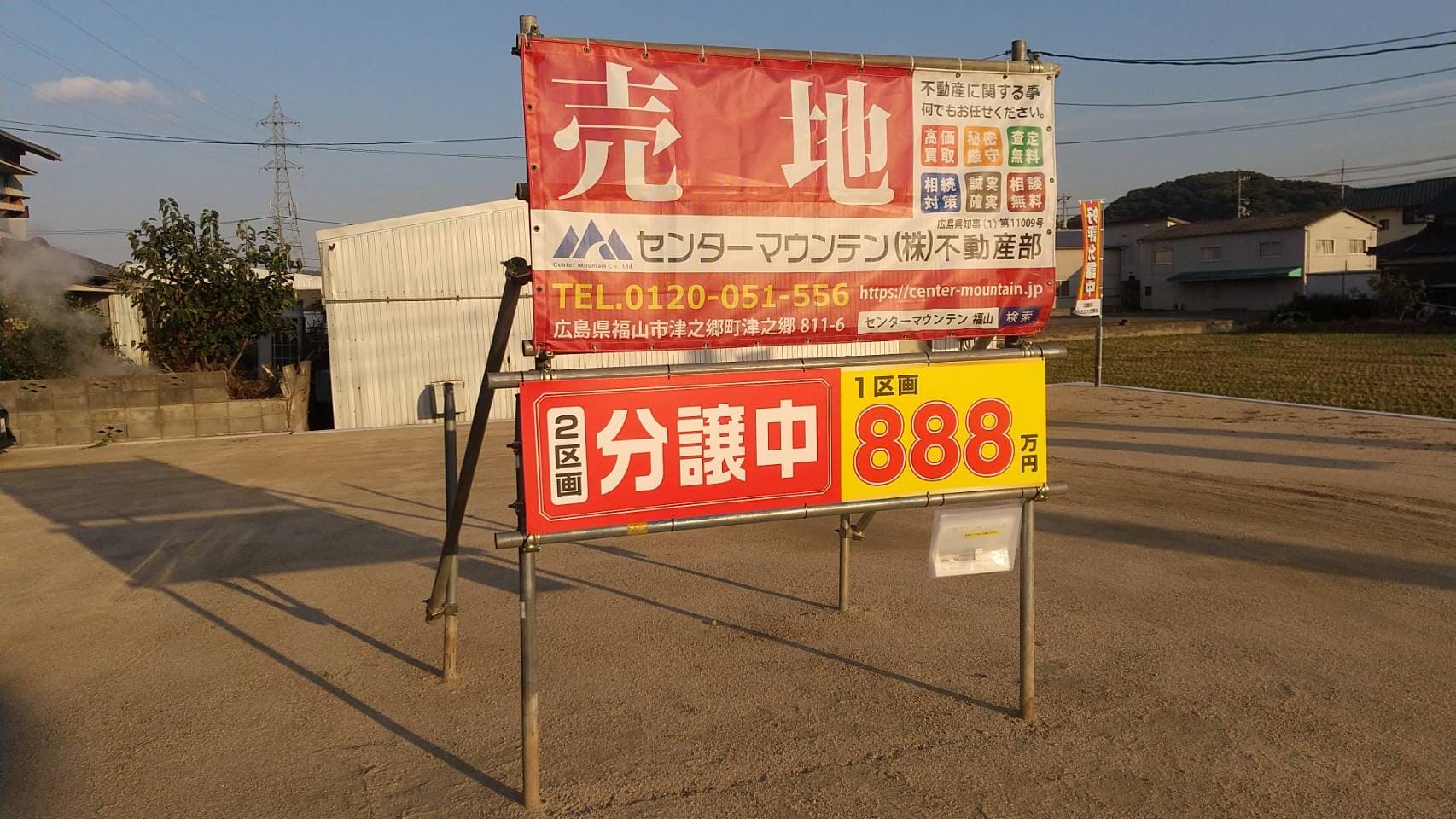 福山市御幸町の売土地
