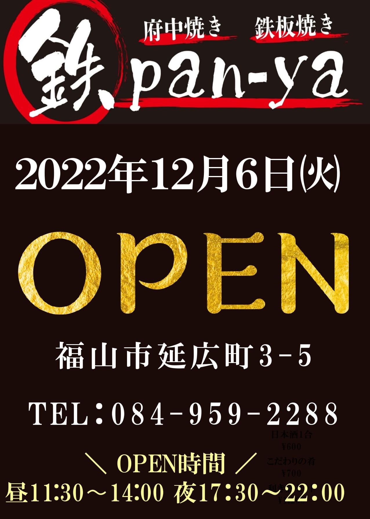グループ会社　府中焼きオープン