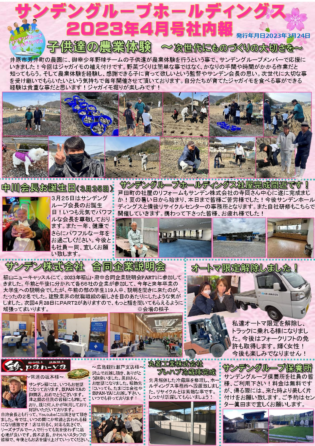 ２０２３年４月号社内報
