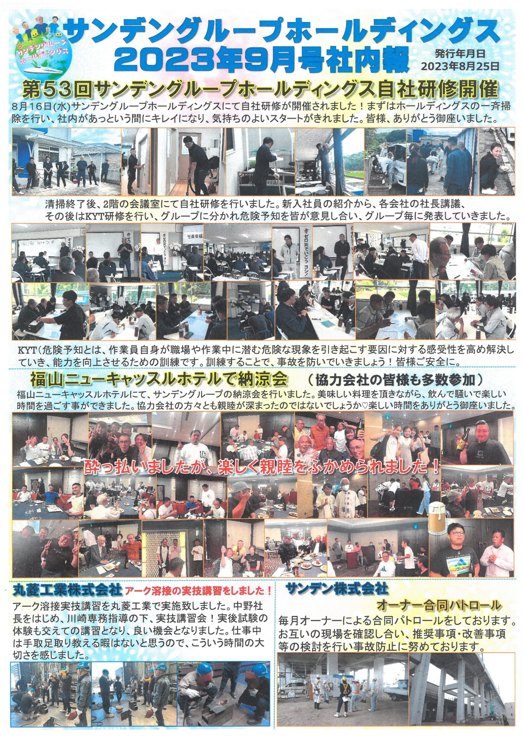 社内報9月号