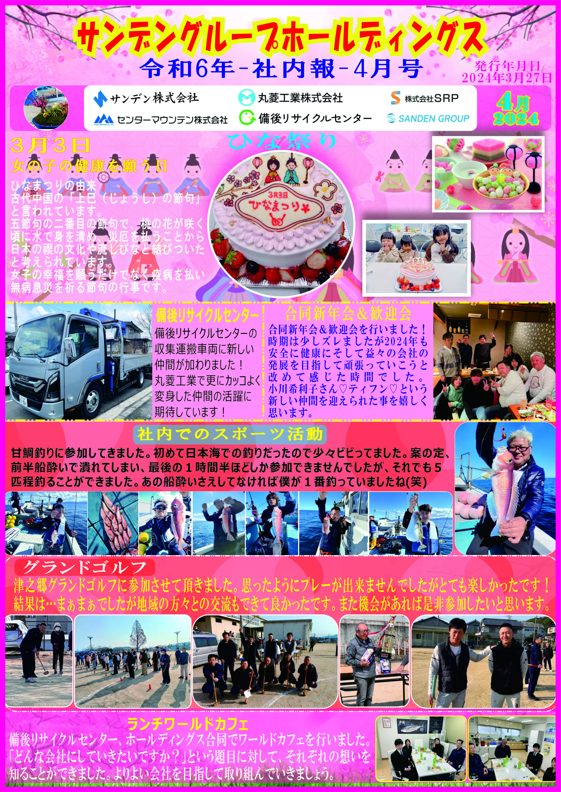 社内報4月号