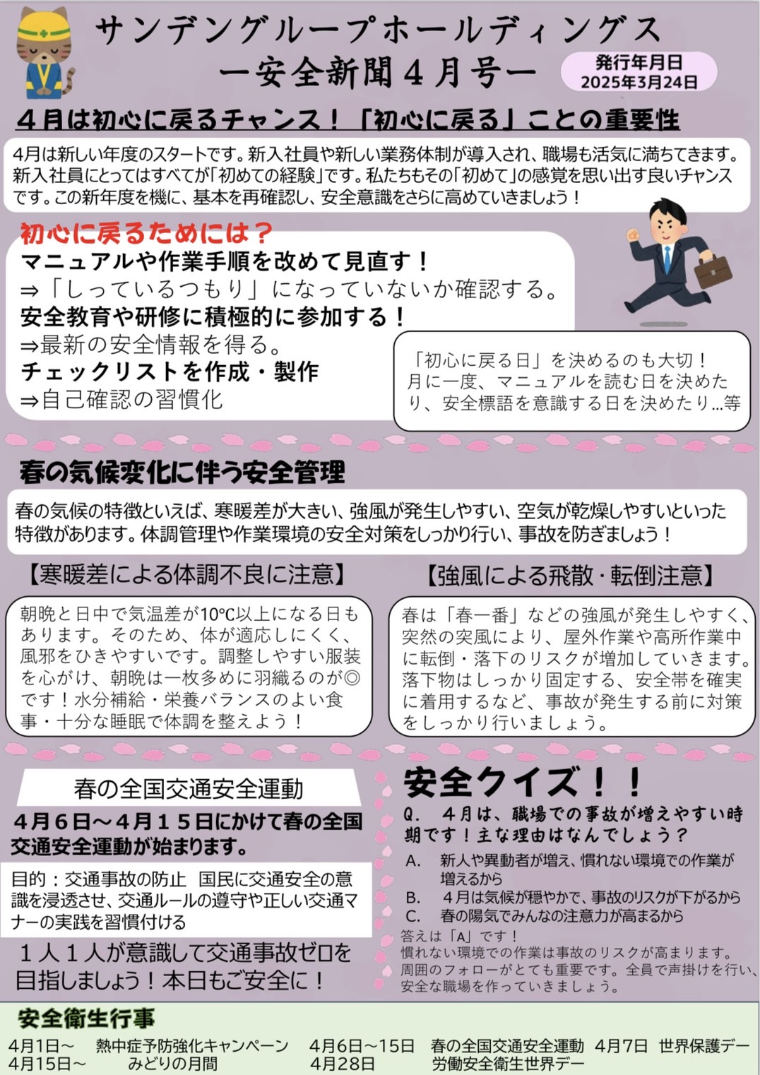 社内報4月号・5月号・6月号更新！