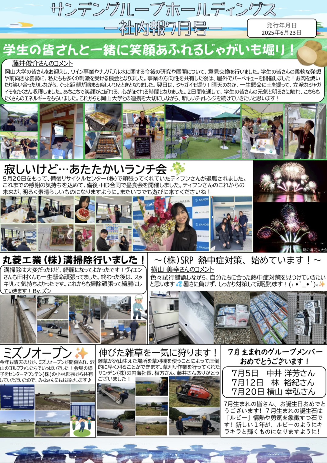 社内報7月号・8月号・9月号更新！
