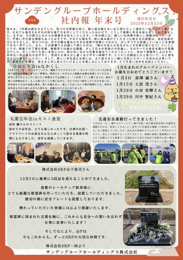 社内報1月号・2月号・3月号更新！